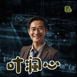叶澜心